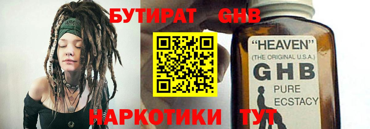Бутират бутандиол Верхняя Салда