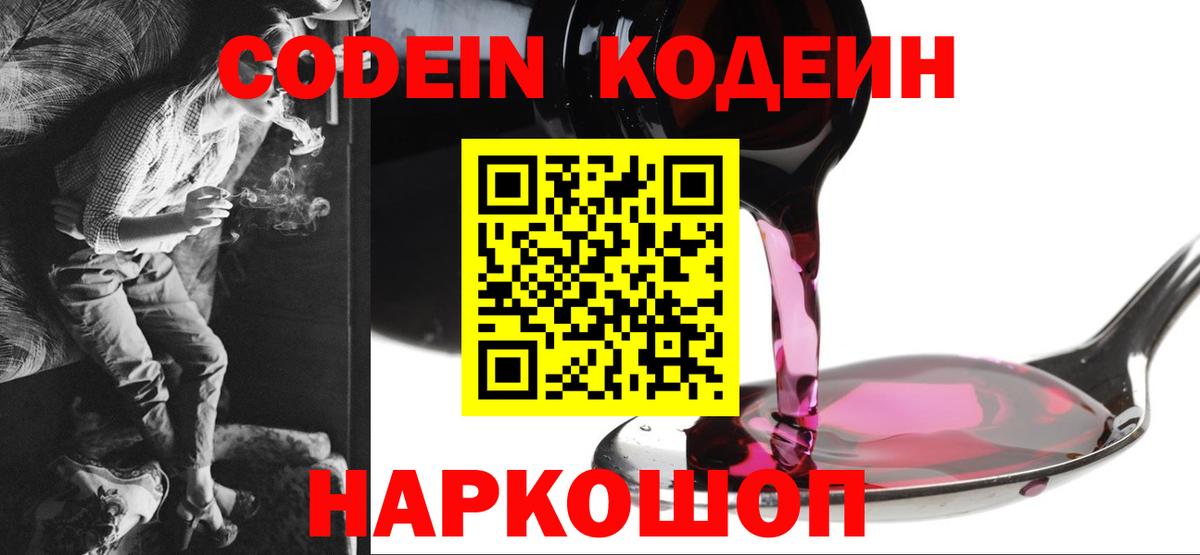 Кодеиновый сироп Lean Purple Drank  Вход с VPN  Codein напиток Lean (лин)  Верхняя Салда 