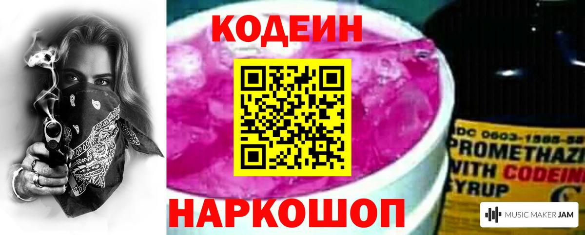 Codein Purple Drank Верхняя Салда