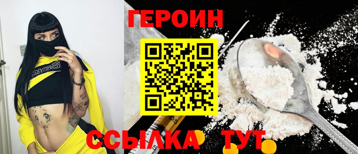 ГЕРОИН герыч Верхняя Салда